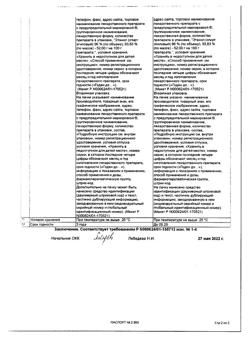 24728-Сертификат Валосердин, капли для приема внутрь 25 мл 1 шт-5