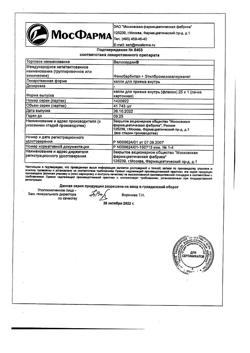 24728-Сертификат Валосердин, капли для приема внутрь 25 мл 1 шт-14