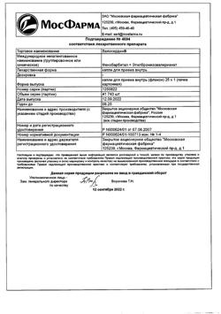 24728-Сертификат Валосердин, капли для приема внутрь 25 мл 1 шт-26