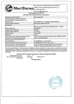 24728-Сертификат Валосердин, капли для приема внутрь 25 мл 1 шт-36