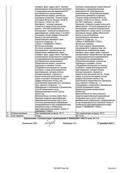 24728-Сертификат Валосердин, капли для приема внутрь 25 мл 1 шт-3