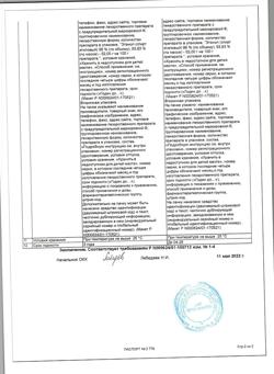 24728-Сертификат Валосердин, капли для приема внутрь 25 мл 1 шт-13