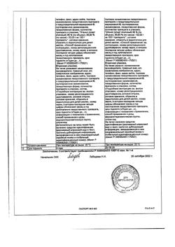 24728-Сертификат Валосердин, капли для приема внутрь 25 мл 1 шт-16