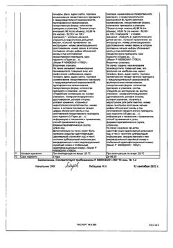 24728-Сертификат Валосердин, капли для приема внутрь 25 мл 1 шт-24