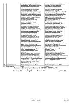 24728-Сертификат Валосердин, капли для приема внутрь 25 мл 1 шт-32