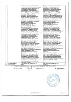 24728-Сертификат Валосердин, капли для приема внутрь 25 мл 1 шт-23