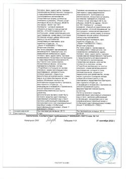 24728-Сертификат Валосердин, капли для приема внутрь 25 мл 1 шт-19