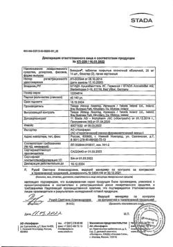 24734-Сертификат Випидия, таблетки покрыт.плен.об. 25 мг 28 шт-13