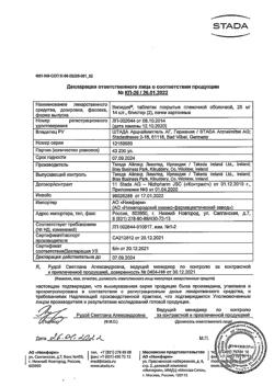 24734-Сертификат Випидия, таблетки покрыт.плен.об. 25 мг 28 шт-3