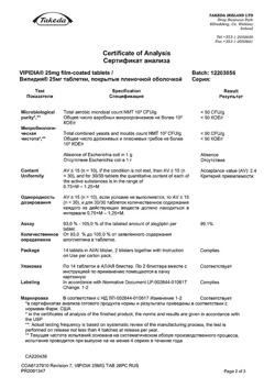24734-Сертификат Випидия, таблетки покрыт.плен.об. 25 мг 28 шт-6