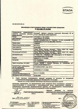 24734-Сертификат Випидия, таблетки покрыт.плен.об. 25 мг 28 шт-20