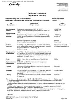 24734-Сертификат Випидия, таблетки покрыт.плен.об. 25 мг 28 шт-38