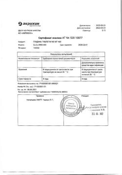 24760-Сертификат Глидиаб, таблетки 80 мг 60 шт-6