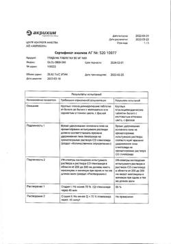 24760-Сертификат Глидиаб, таблетки 80 мг 60 шт-2