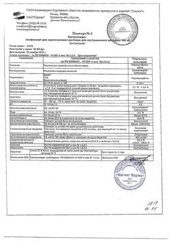 2477-Сертификат Эритромицин, лиофилизат д/приг раствора для в/в введ 100 мг 1 шт-3