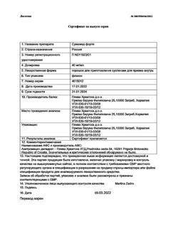 24823-Сертификат Сумамед форте, порошок д/приг суспензии для приема внутрь 200 мг/5 мл вкус малиновый 35,573 г 1 шт-15