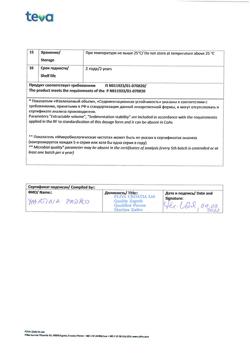 24823-Сертификат Сумамед форте, порошок д/приг суспензии для приема внутрь 200 мг/5 мл вкус малиновый 35,573 г 1 шт-5