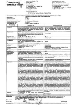 24852-Сертификат Силденафил-СЗ, таблетки покрыт.плен.об. 100 мг 20 шт-10