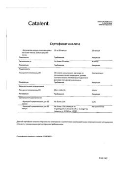 24876-Сертификат Мотилегаз Форте, капсулы 120 мг 40 шт-22