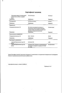 24876-Сертификат Мотилегаз Форте, капсулы 120 мг 40 шт-18