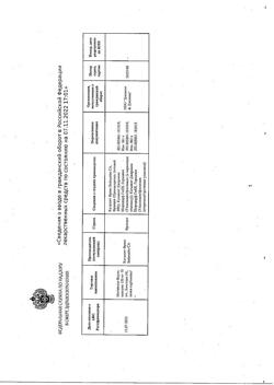 24876-Сертификат Мотилегаз Форте, капсулы 120 мг 40 шт-14