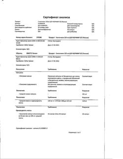 24876-Сертификат Мотилегаз Форте, капсулы 120 мг 40 шт-19
