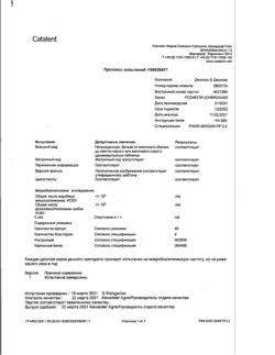 24876-Сертификат Мотилегаз Форте, капсулы 120 мг 40 шт-20