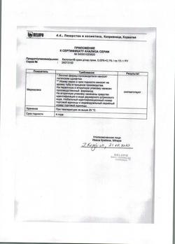 24877-Сертификат Белогент, крем для наружного применения 15 г 1 шт-11