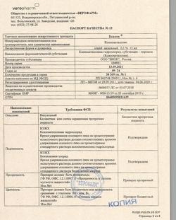 24900-Сертификат Ксилен, спрей назальный 0,1 % 15 мл 1 шт-8