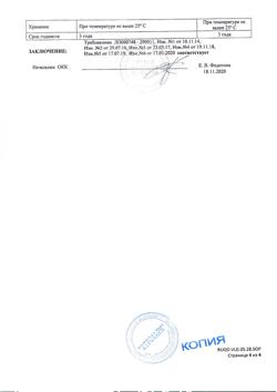 24900-Сертификат Ксилен, спрей назальный 0,1 % 15 мл 1 шт-13