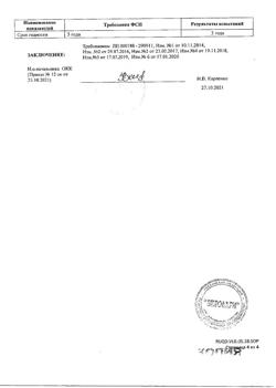 24900-Сертификат Ксилен, спрей назальный 0,1 % 15 мл 1 шт-7
