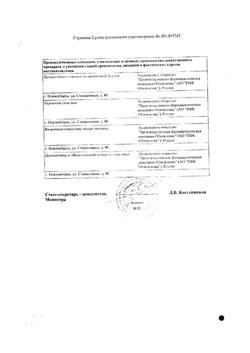 24905-Сертификат Мелоксикам буфус, раствор для в/м введ. 10 мг/мл 1,5 мл 5 шт-4