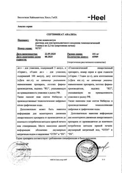 24912-Сертификат Кутис композитум, раствор для в/м введ. 2,2 мл 5 шт-5