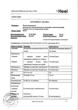 24912-Сертификат Кутис композитум, раствор для в/м введ. 2,2 мл 5 шт-4