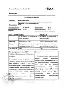 24912-Сертификат Кутис композитум, раствор для в/м введ. 2,2 мл 5 шт-3