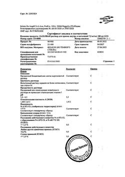 24955-Сертификат Лазолван, раствор для приема внутрь 7,5 мг/мл 100 мл 1 шт-34