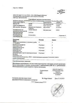 24955-Сертификат Лазолван, раствор для приема внутрь 7,5 мг/мл 100 мл 1 шт-15