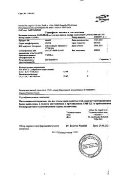 24955-Сертификат Лазолван, раствор для приема внутрь 7,5 мг/мл 100 мл 1 шт-32