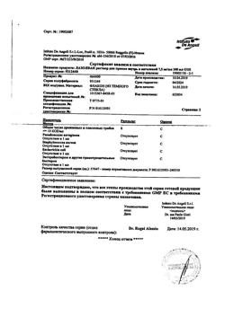 24955-Сертификат Лазолван, раствор для приема внутрь 7,5 мг/мл 100 мл 1 шт-47
