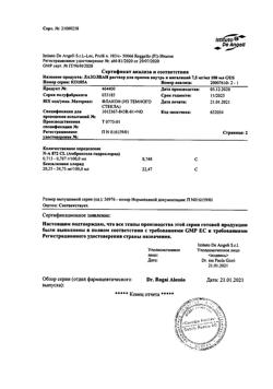 24955-Сертификат Лазолван, раствор для приема внутрь 7,5 мг/мл 100 мл 1 шт-30