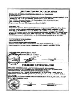 24955-Сертификат Лазолван, раствор для приема внутрь 7,5 мг/мл 100 мл 1 шт-3