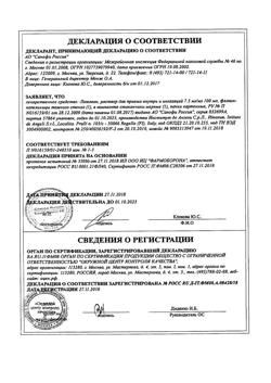 24955-Сертификат Лазолван, раствор для приема внутрь 7,5 мг/мл 100 мл 1 шт-12
