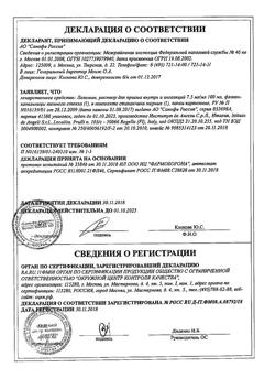 24955-Сертификат Лазолван, раствор для приема внутрь 7,5 мг/мл 100 мл 1 шт-44