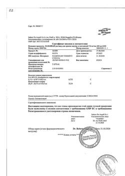24955-Сертификат Лазолван, раствор для приема внутрь 7,5 мг/мл 100 мл 1 шт-6