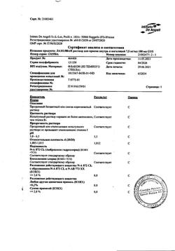 24955-Сертификат Лазолван, раствор для приема внутрь 7,5 мг/мл 100 мл 1 шт-31