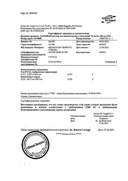 24955-Сертификат Лазолван, раствор для приема внутрь 7,5 мг/мл 100 мл 1 шт-35