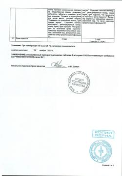 24959-Сертификат Амлодипин, таблетки 5 мг 60 шт-3
