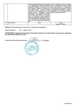 24959-Сертификат Амлодипин, таблетки 5 мг 60 шт-5