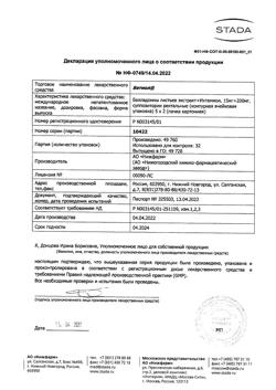 24969-Сертификат Бетиол, суппозитории ректальные 10 шт-3
