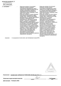 24969-Сертификат Бетиол, суппозитории ректальные 10 шт-2